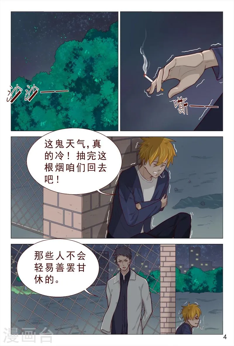 第88话 深夜偷袭 第5页