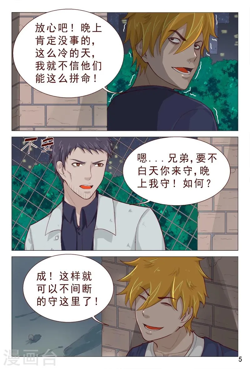 第88话 深夜偷袭 第6页