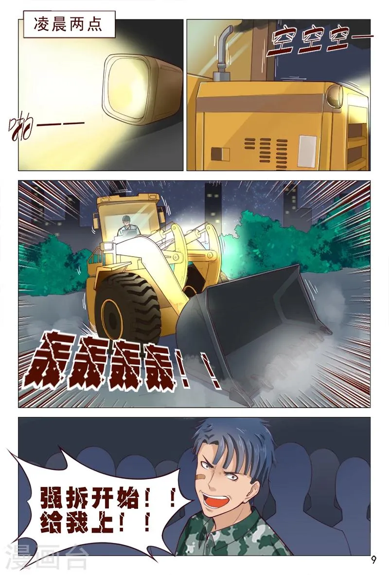 第88话 深夜偷袭 第10页