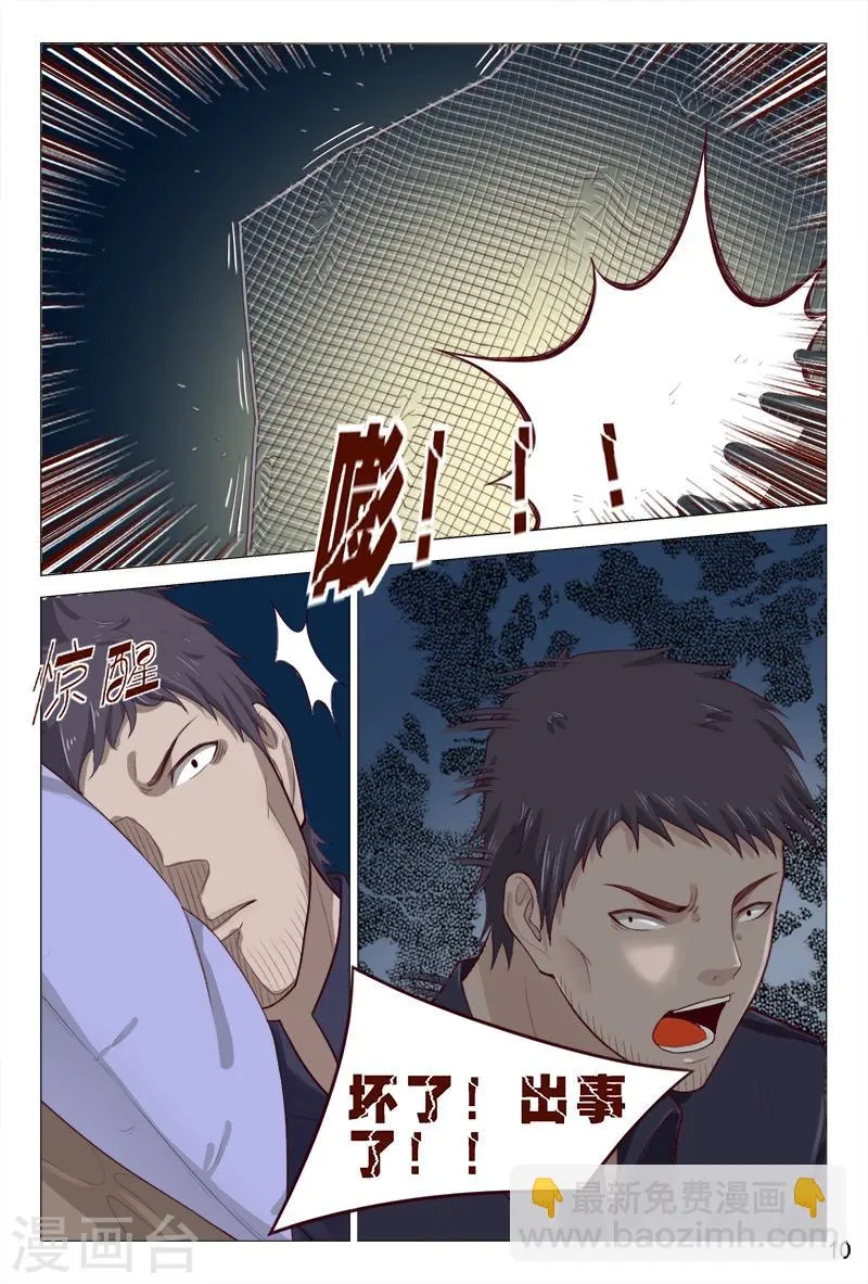 第88话 深夜偷袭 第11页