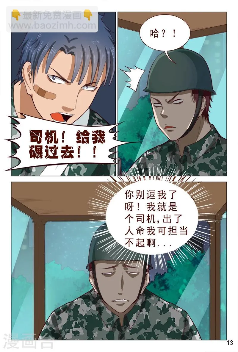 第88话 深夜偷袭 第14页