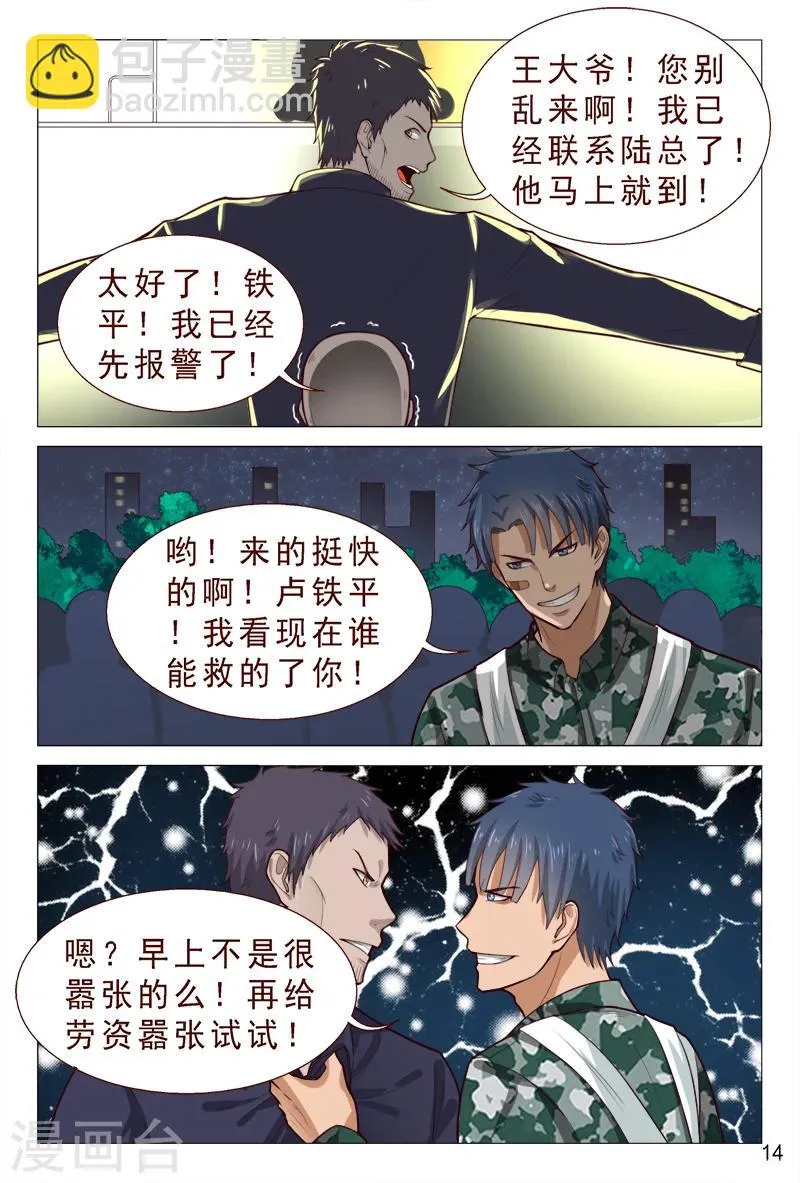 第88话 深夜偷袭 第15页