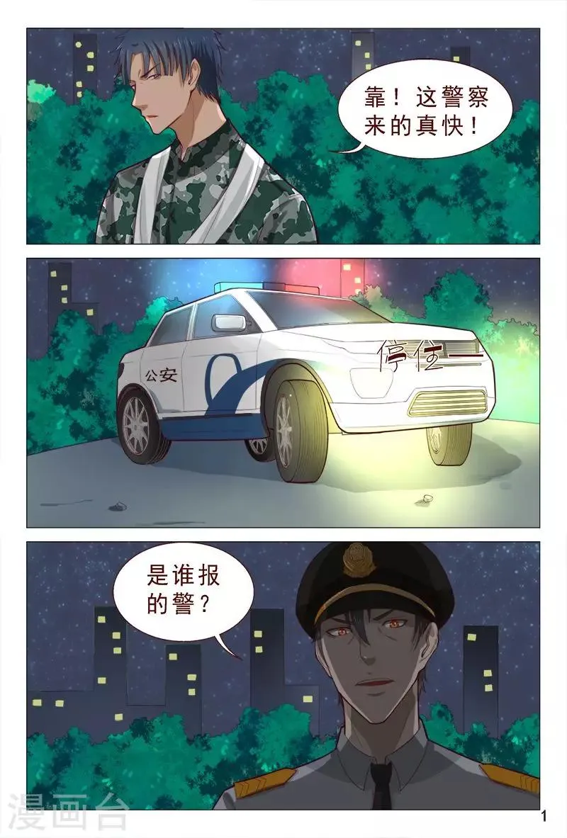 第89话 你还真是不怕死！ 第2页