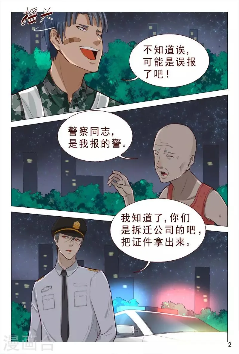 第89话 你还真是不怕死！ 第3页
