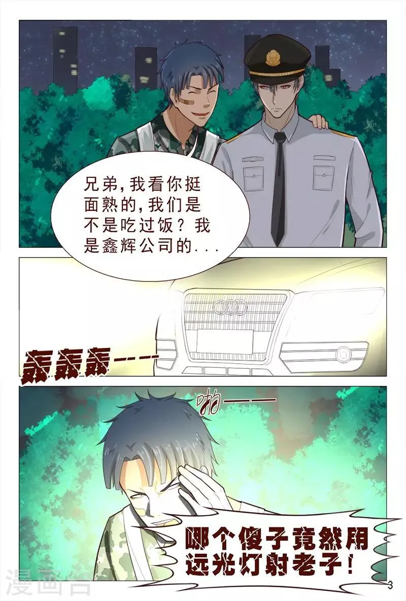第89话 你还真是不怕死！ 第4页
