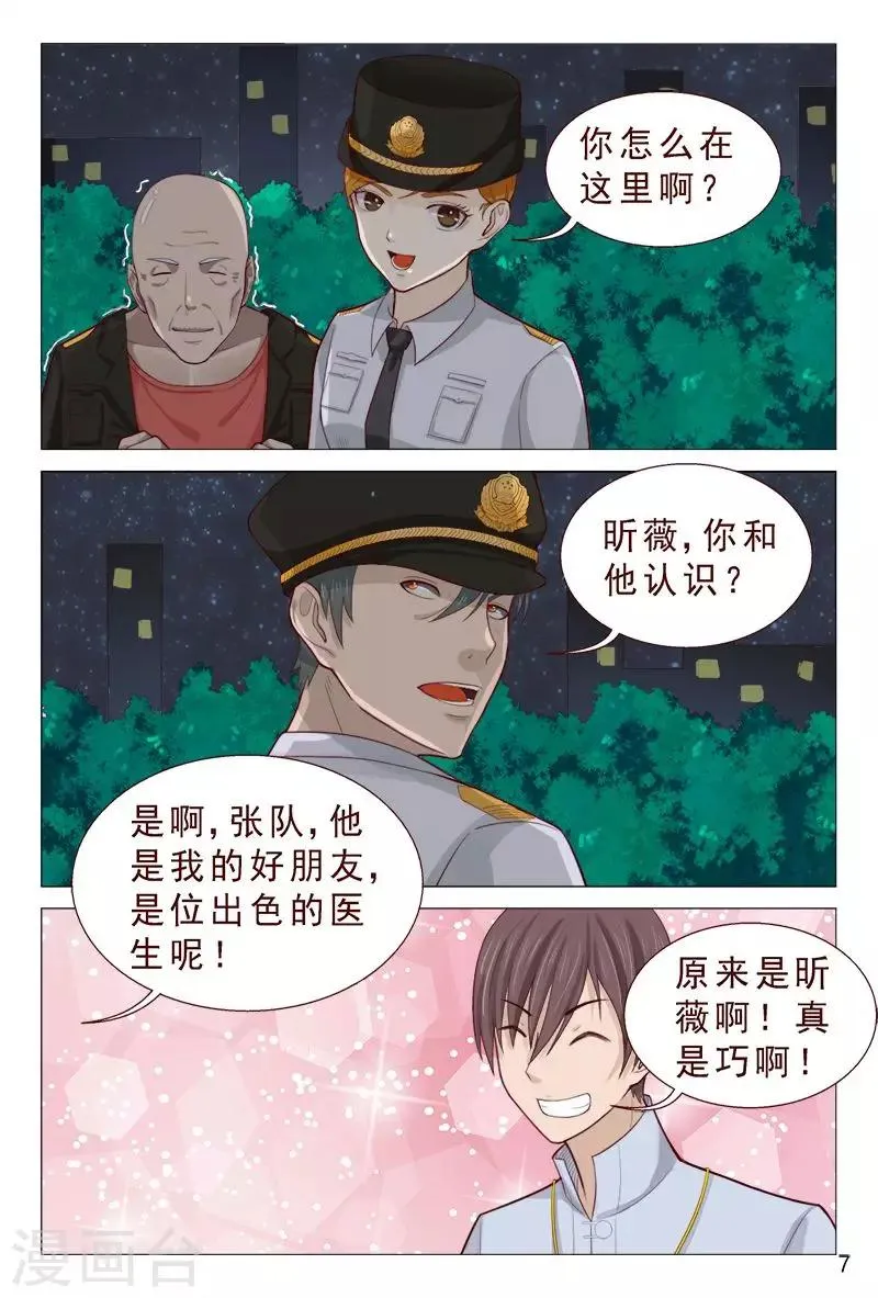 第89话 你还真是不怕死！ 第8页