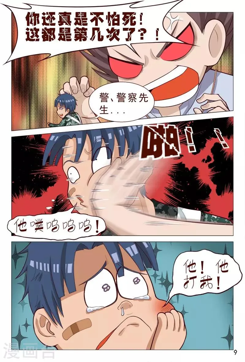第89话 你还真是不怕死！ 第10页