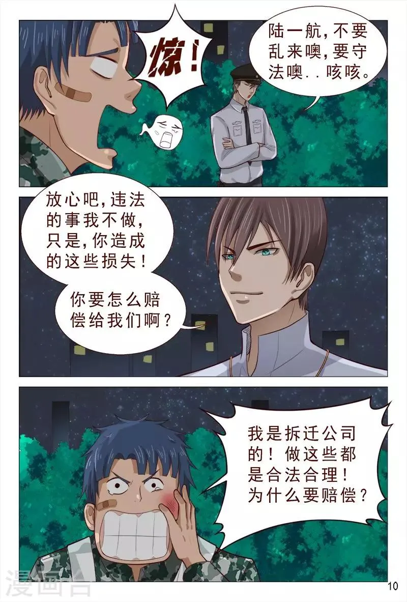 第89话 你还真是不怕死！ 第11页