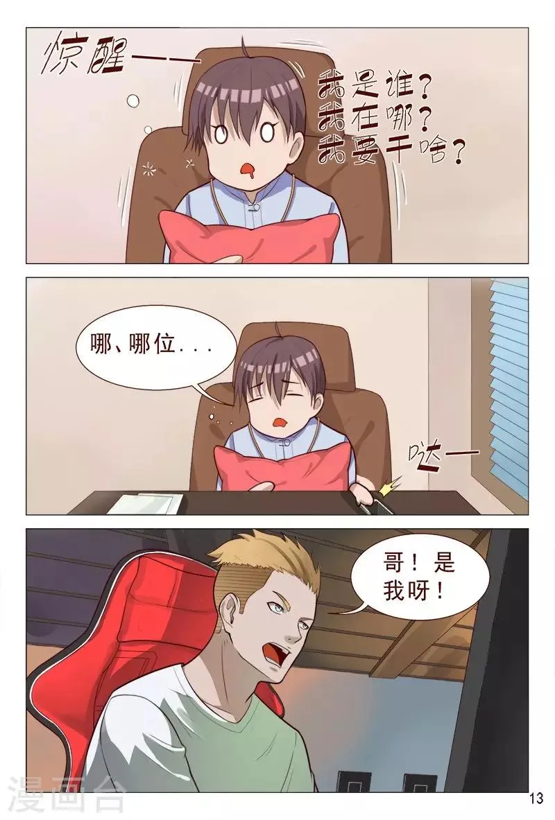 第89话 你还真是不怕死！ 第14页