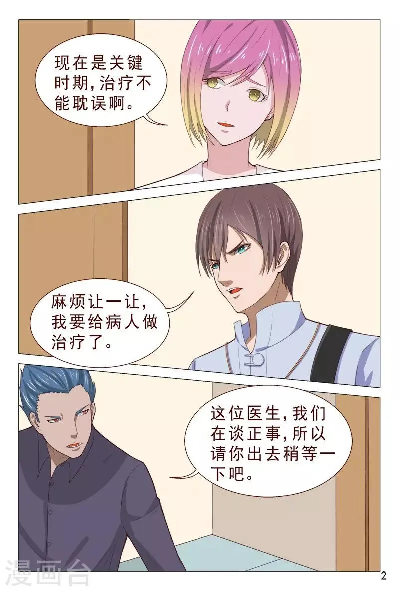 第90话 哇塞！老大太疯狂了！ 第3页