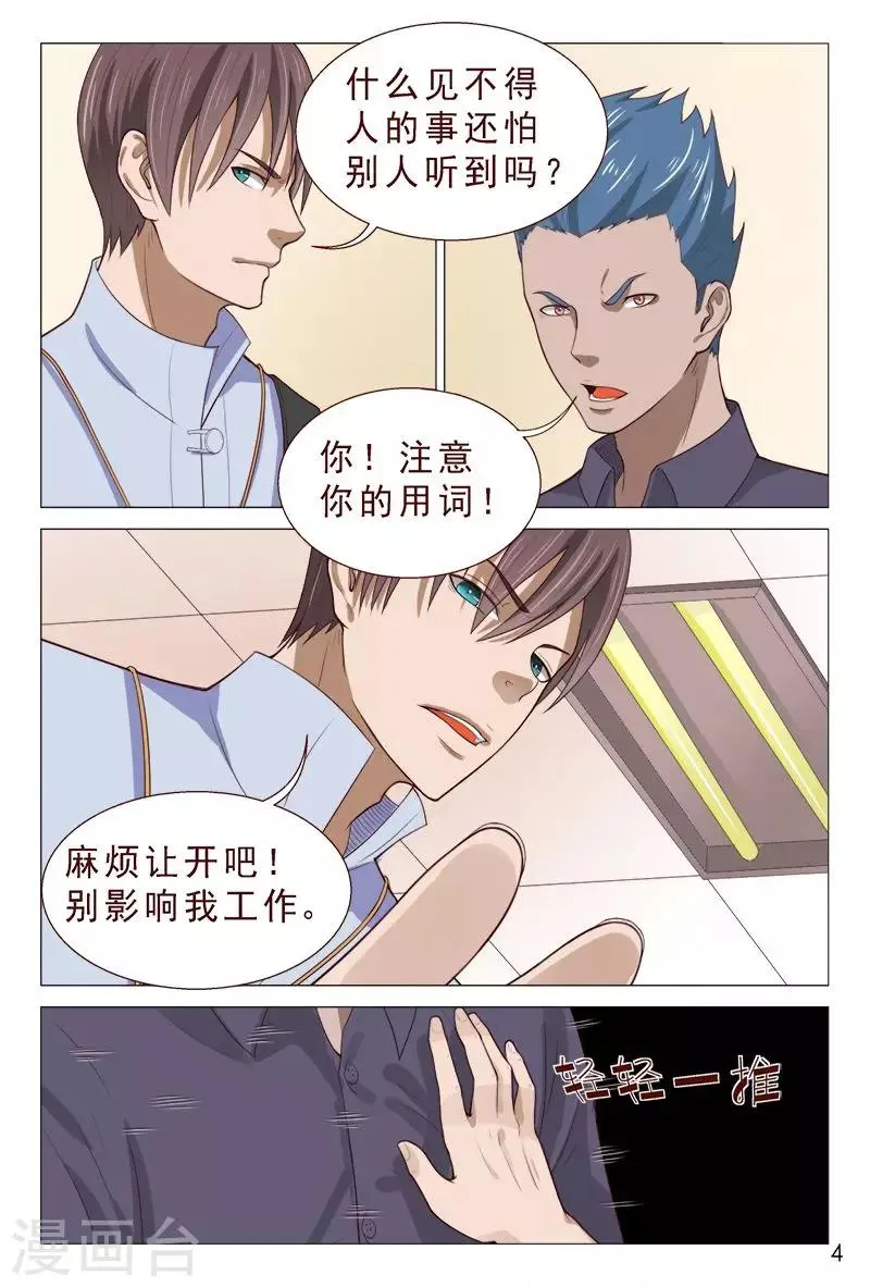第90话 哇塞！老大太疯狂了！ 第5页