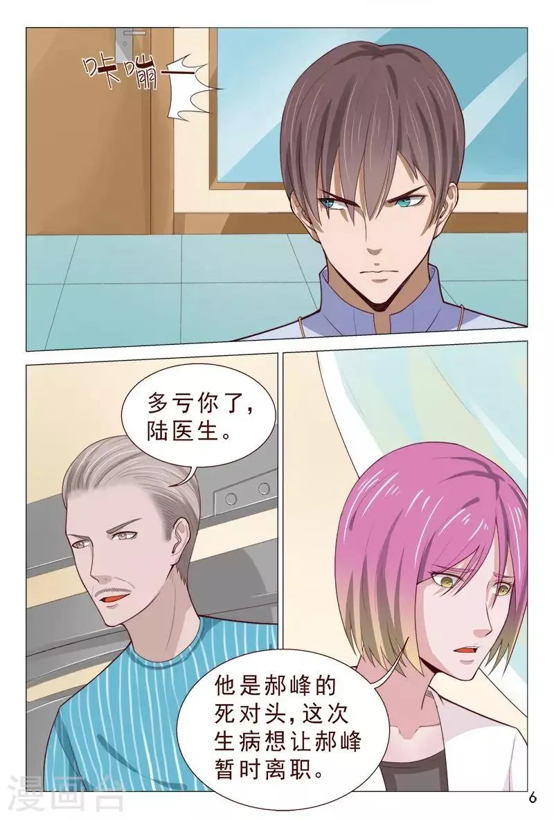 第90话 哇塞！老大太疯狂了！ 第7页