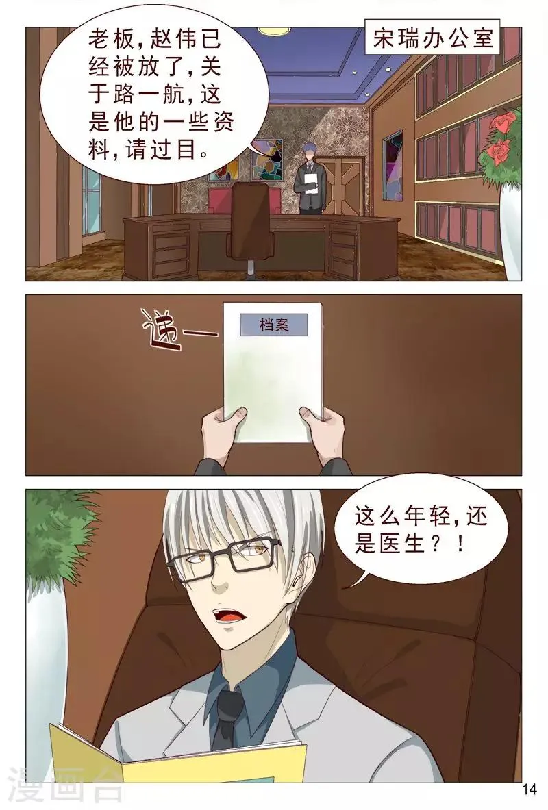 第90话 哇塞！老大太疯狂了！ 第15页