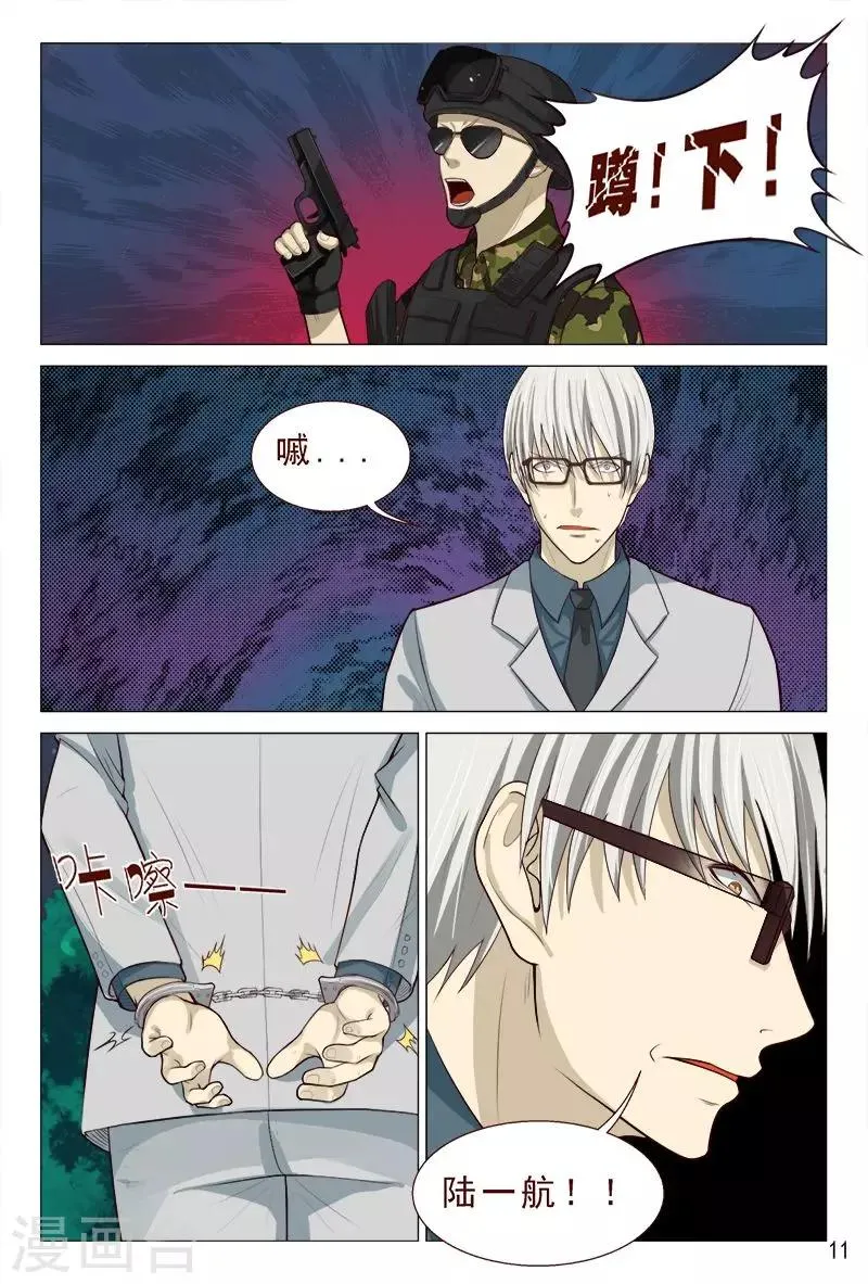 第91话 姐姐不逗你了 第12页
