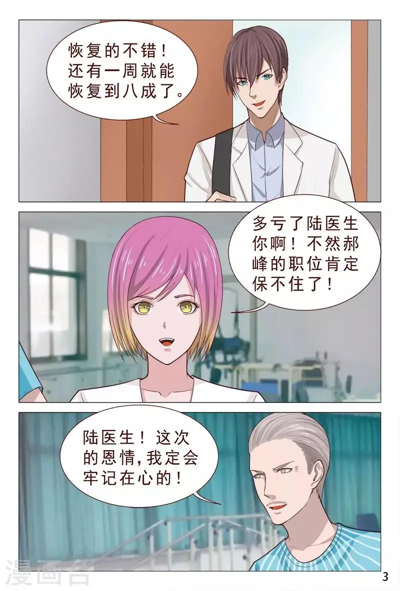 第92话 伦家是来找你解毒滴 第4页