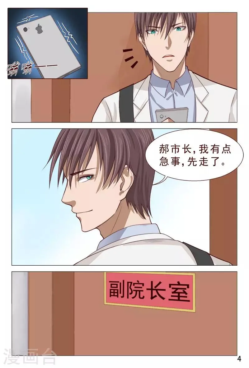 第92话 伦家是来找你解毒滴 第5页