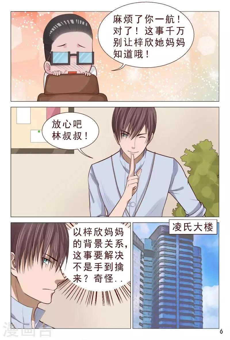 第92话 伦家是来找你解毒滴 第7页