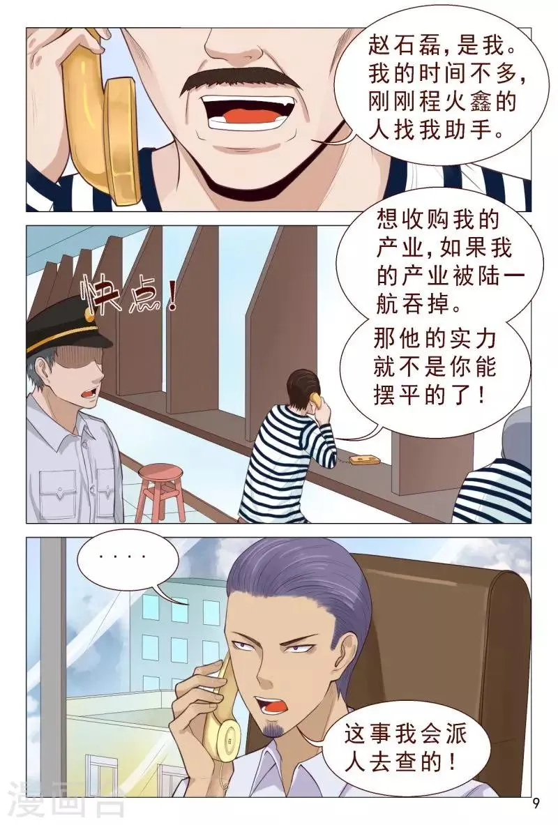 第92话 伦家是来找你解毒滴 第10页