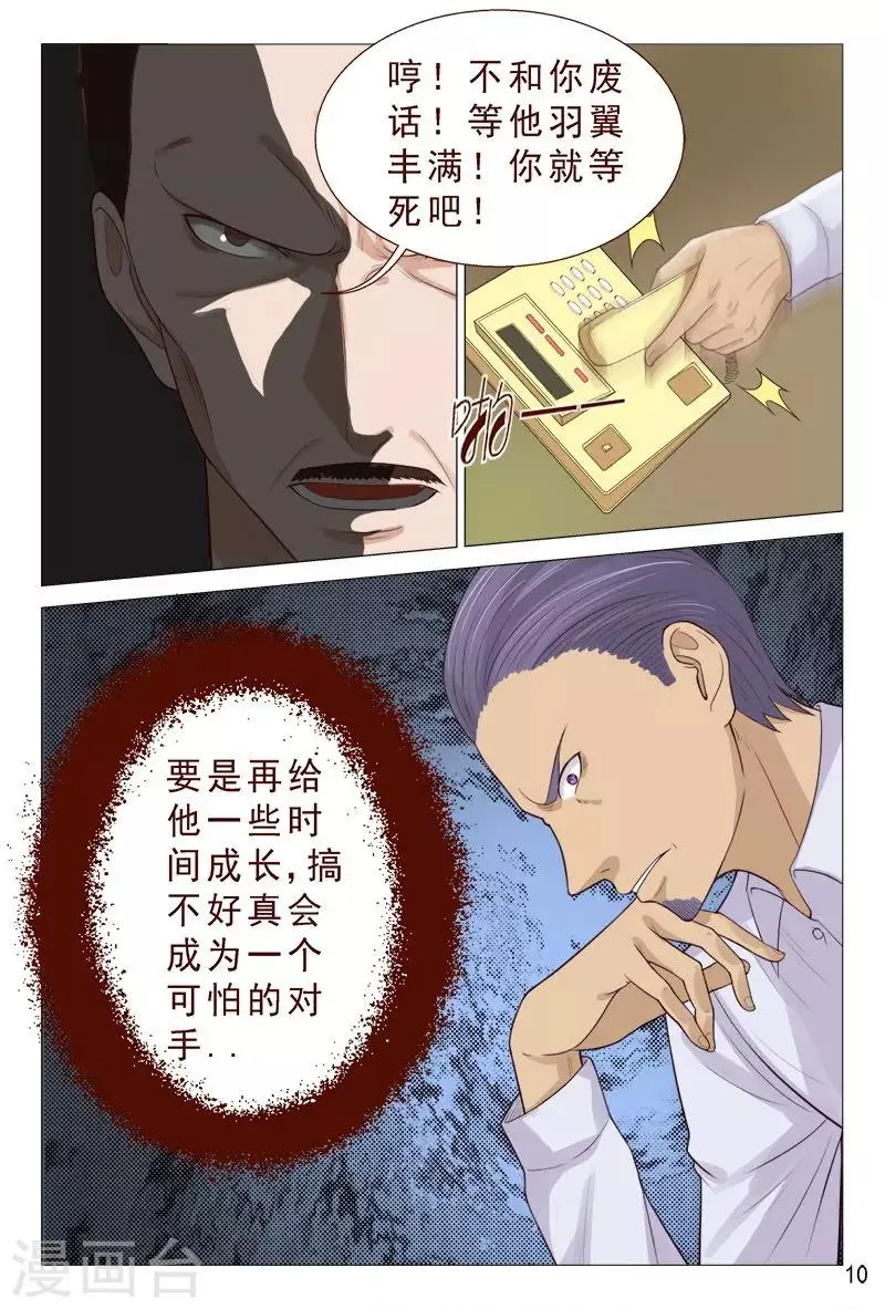 第92话 伦家是来找你解毒滴 第11页