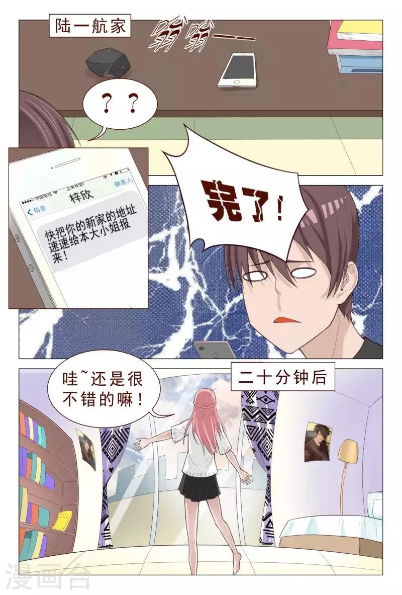 第92话 伦家是来找你解毒滴 第12页