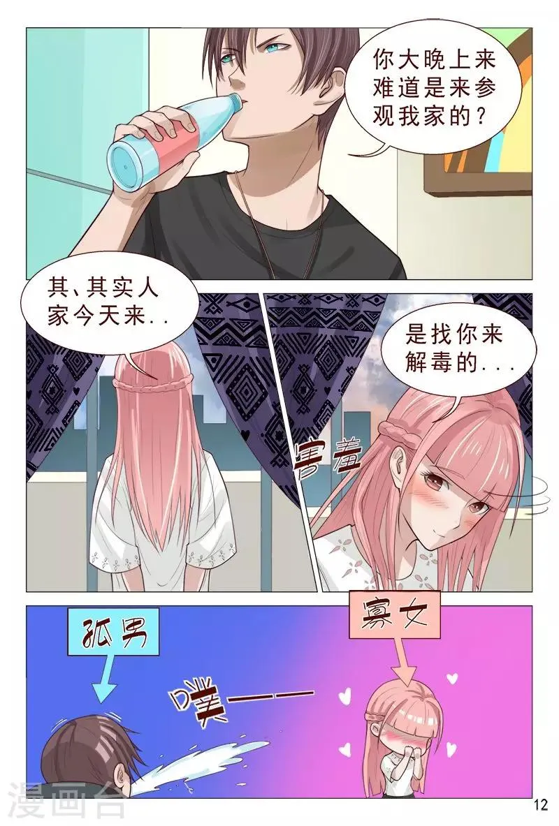 第92话 伦家是来找你解毒滴 第13页