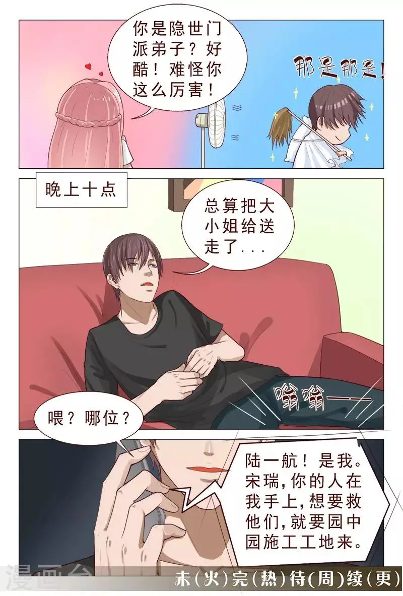 第92话 伦家是来找你解毒滴 第16页