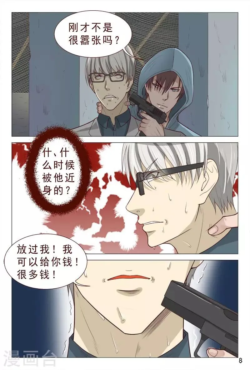 第93话 子弹都能躲过 第9页
