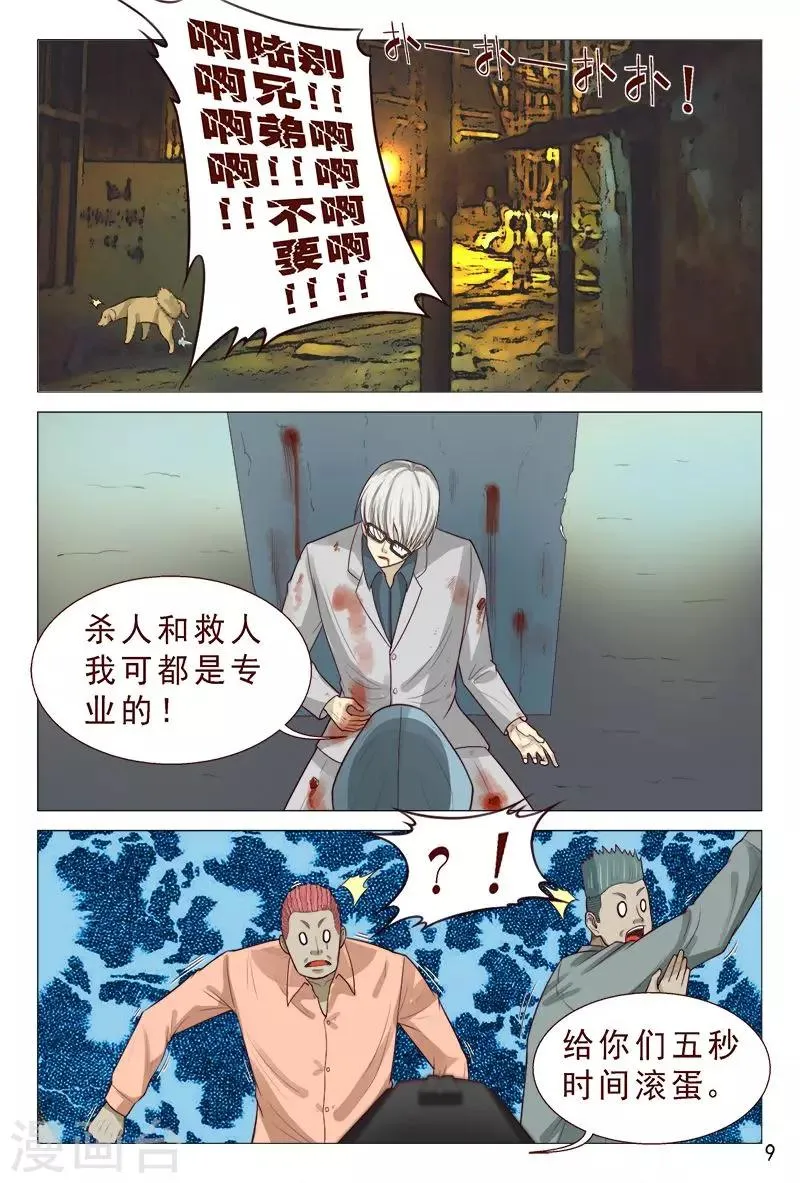 第93话 子弹都能躲过 第10页