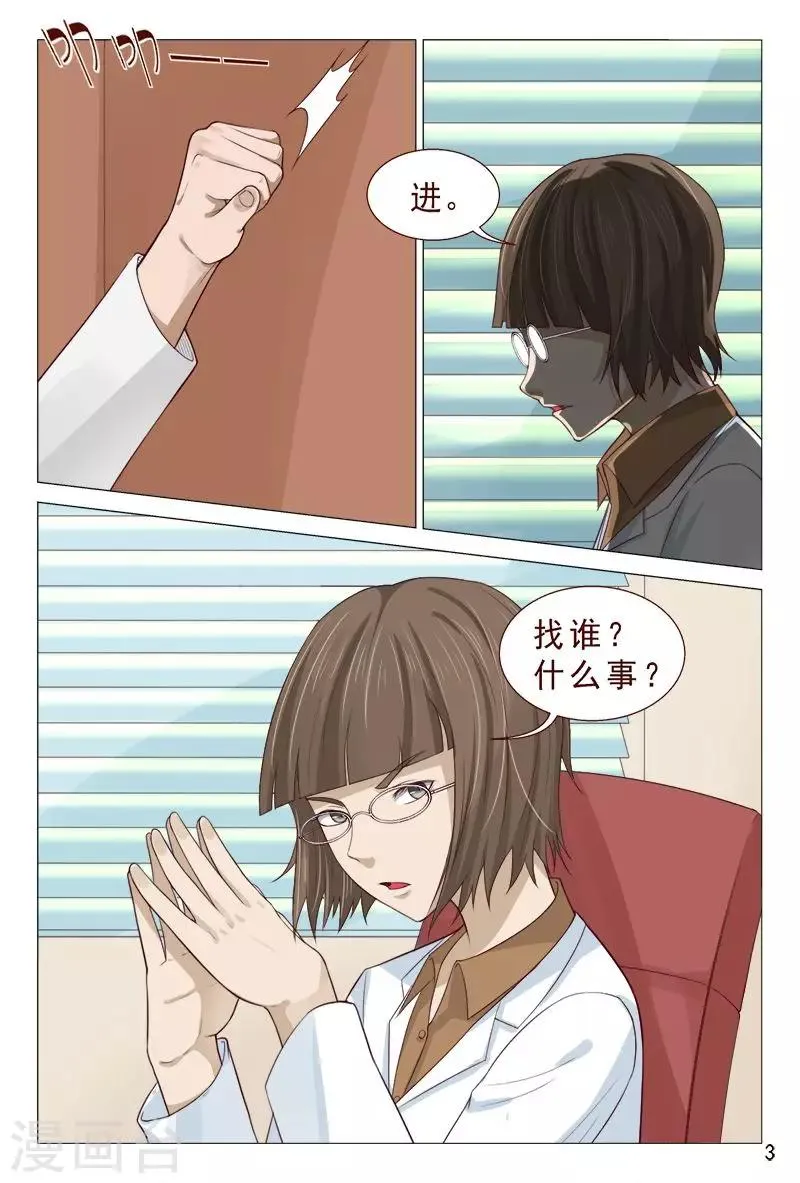 第94话 参加中医大赛 第4页