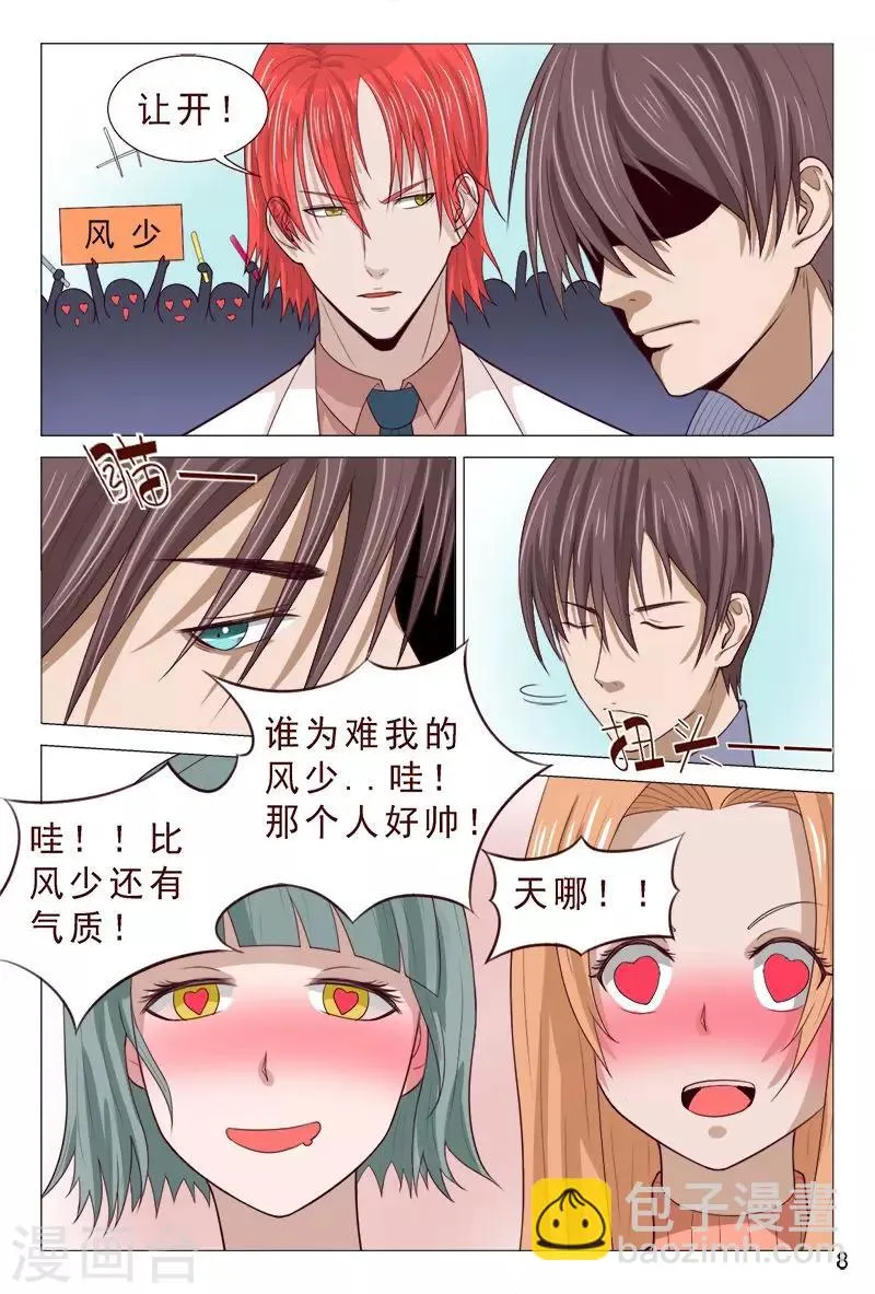 第94话 参加中医大赛 第9页