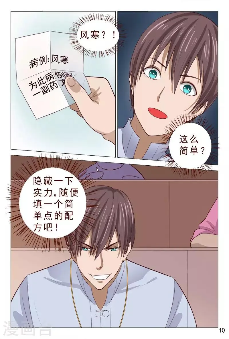第94话 参加中医大赛 第11页