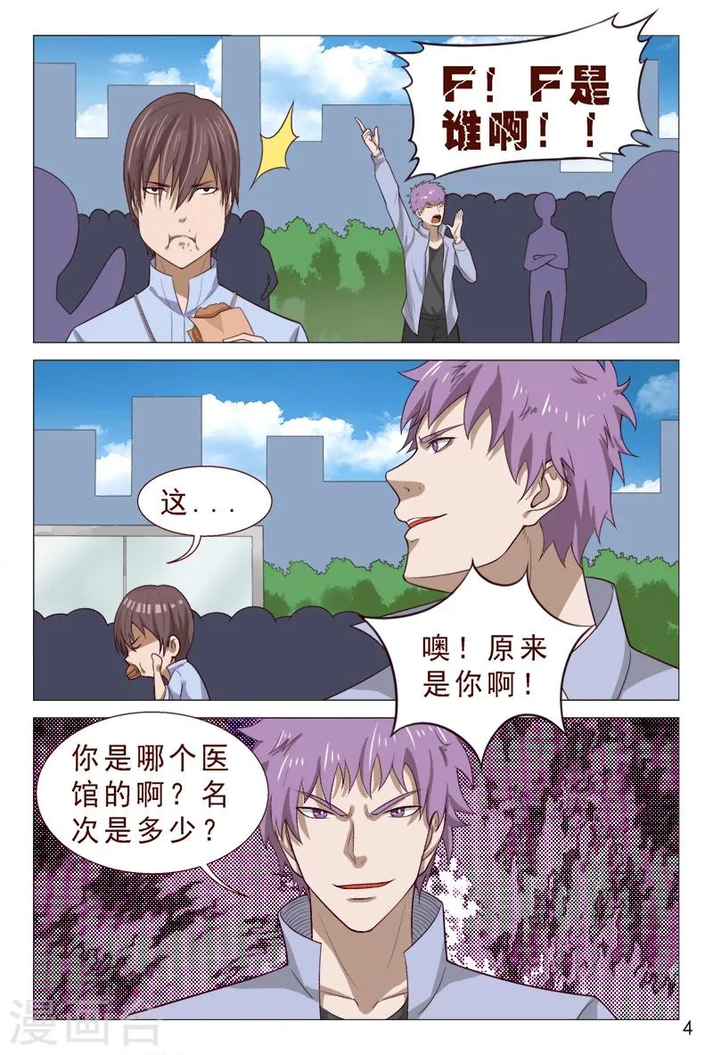 第95话 猪一样的对手 第5页