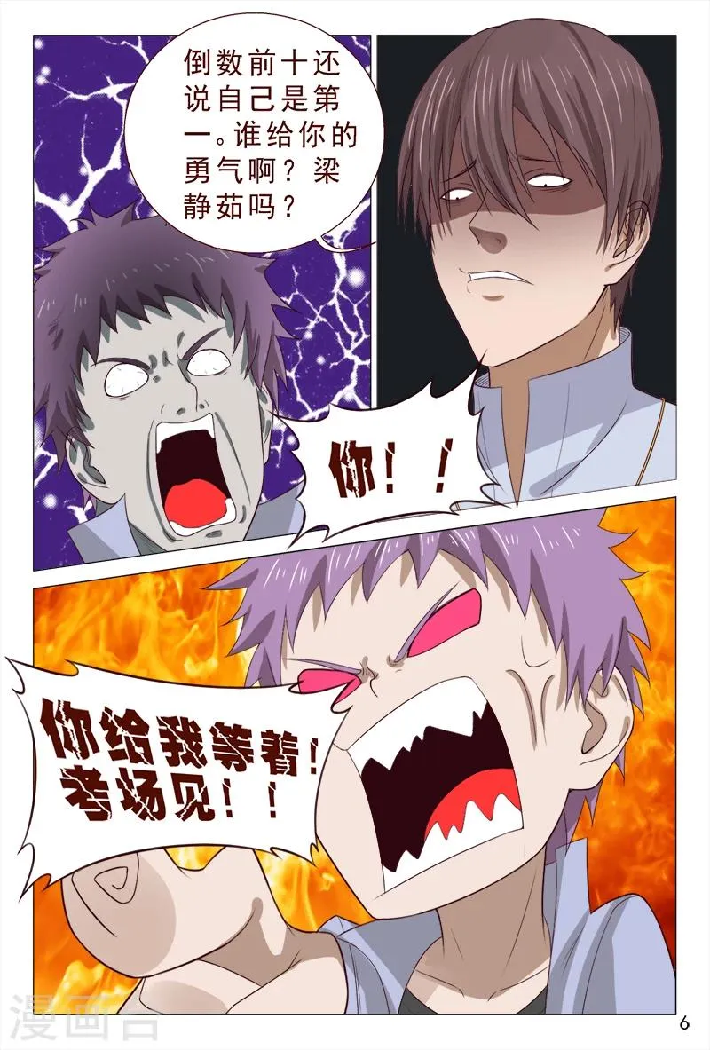 第95话 猪一样的对手 第7页