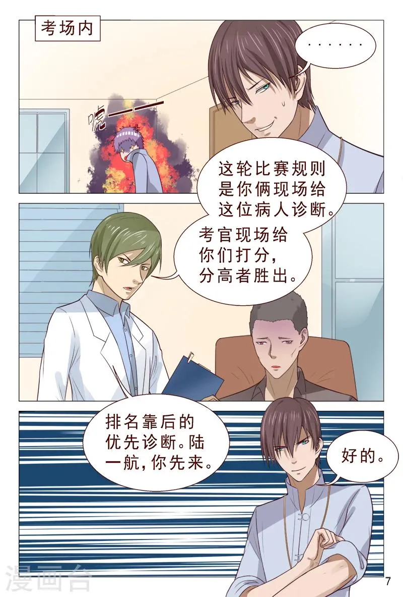 第95话 猪一样的对手 第8页