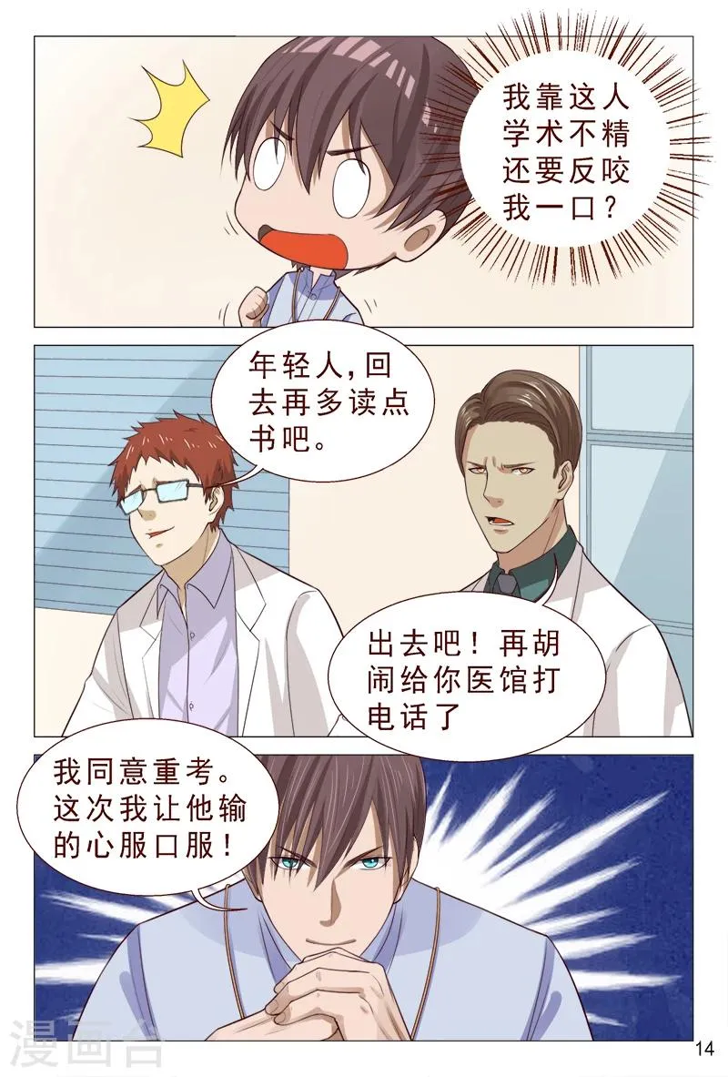 第95话 猪一样的对手 第15页