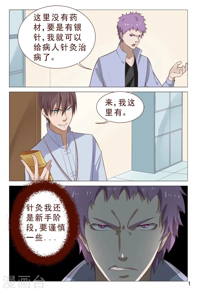 第96话 愿赌不服输 第2页