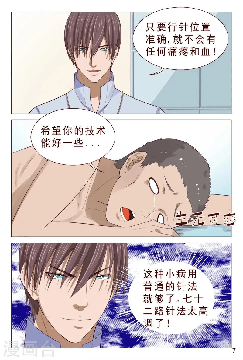 第96话 愿赌不服输 第8页