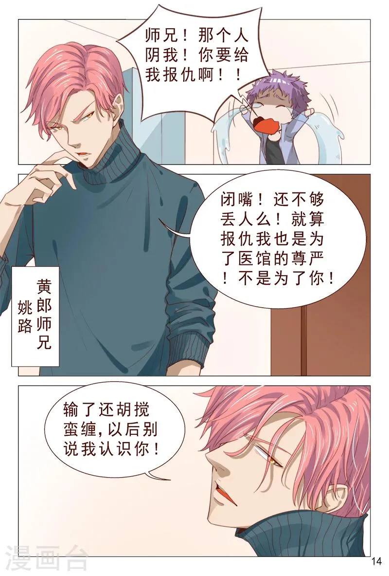 第96话 愿赌不服输 第15页