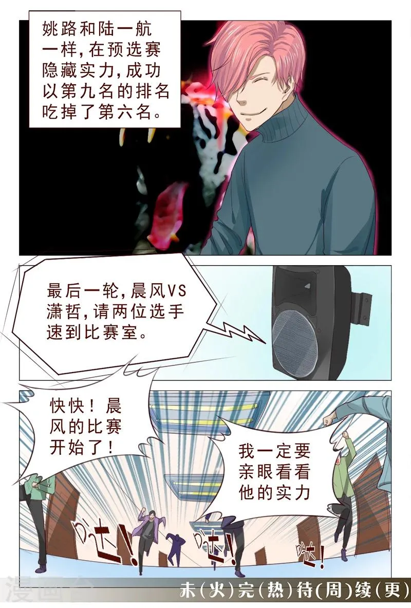 第96话 愿赌不服输 第16页