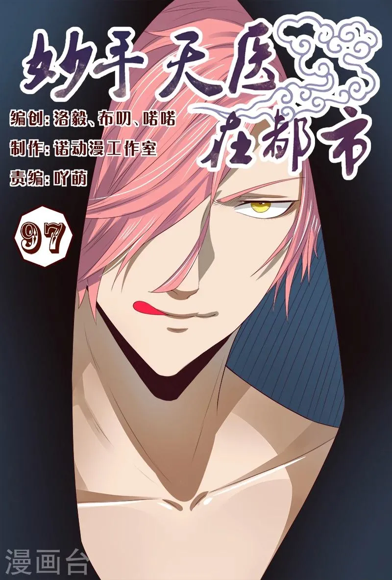 第97话 要到女神的微信了 第1页
