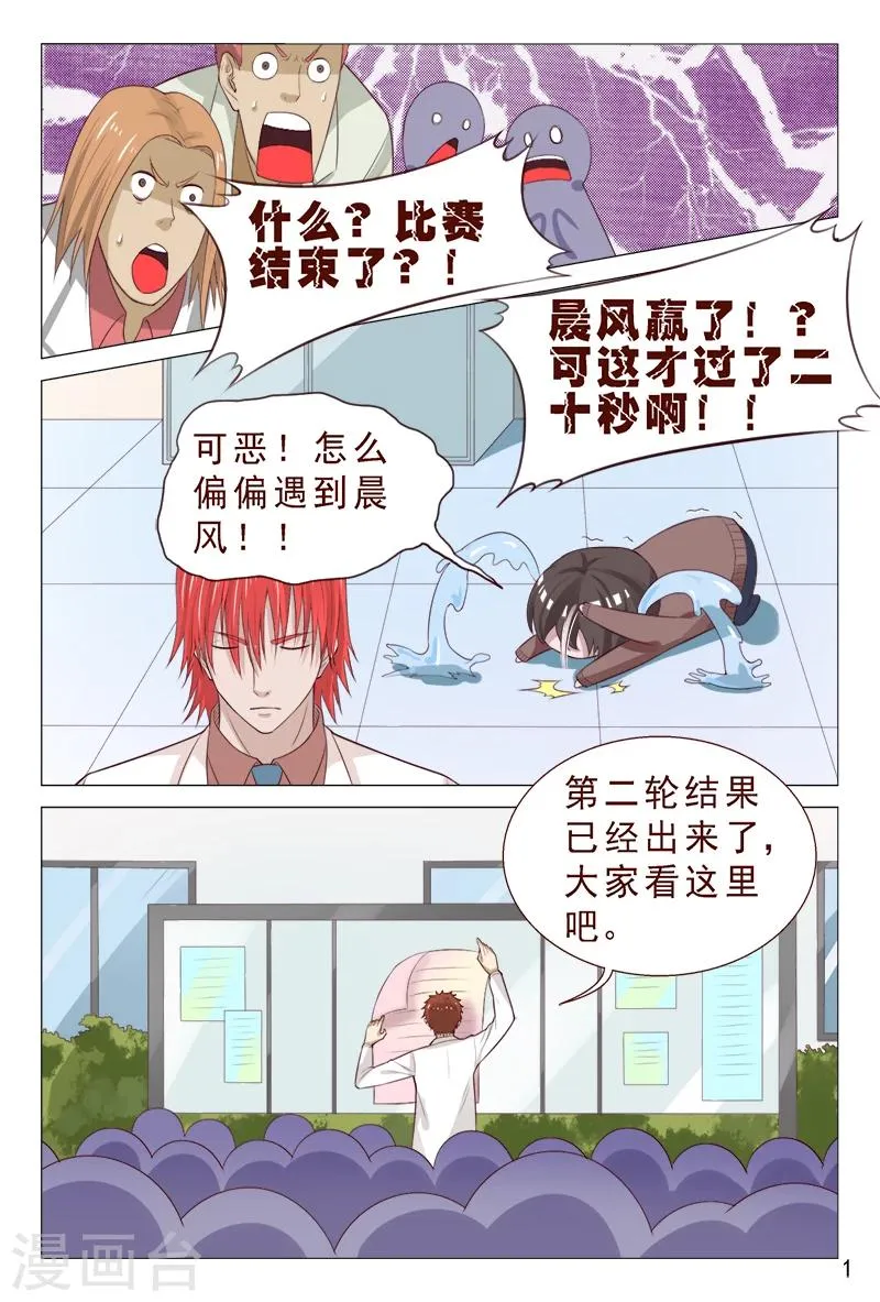第97话 要到女神的微信了 第2页