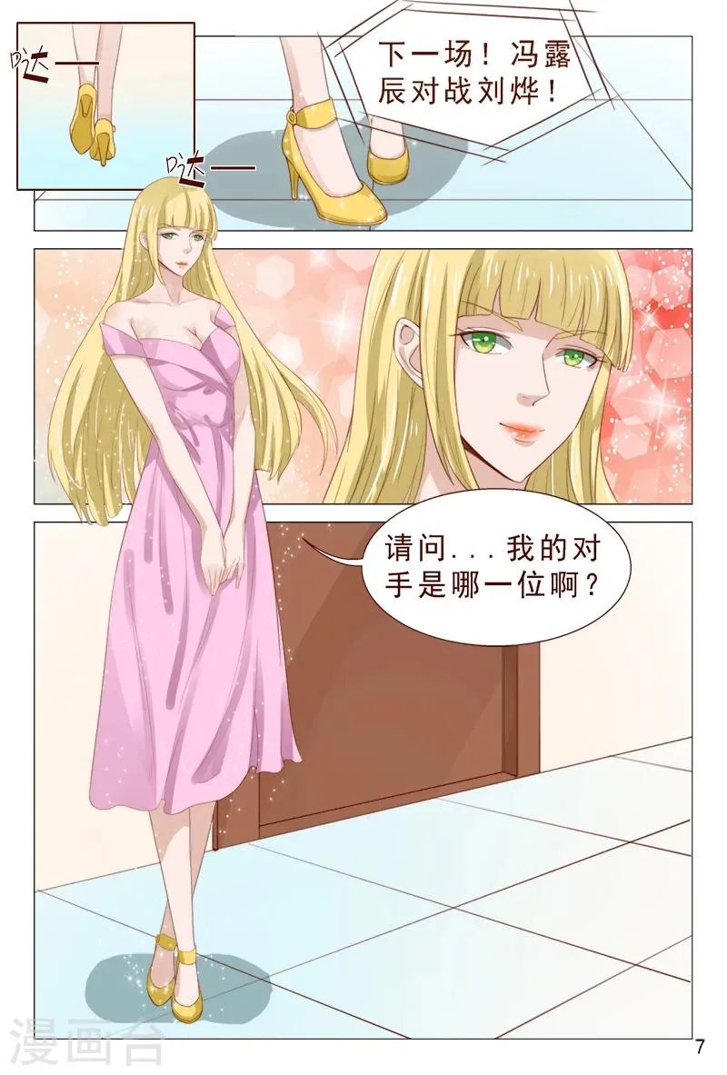 第97话 要到女神的微信了 第8页
