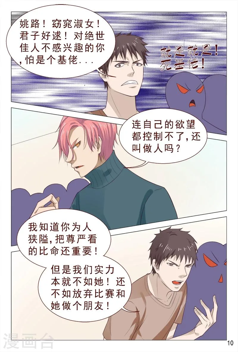 第97话 要到女神的微信了 第11页