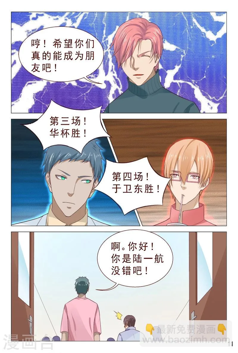 第97话 要到女神的微信了 第12页