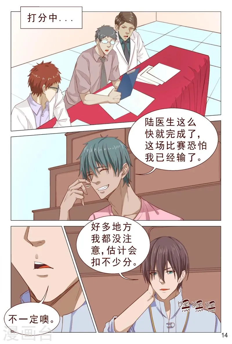 第97话 要到女神的微信了 第15页