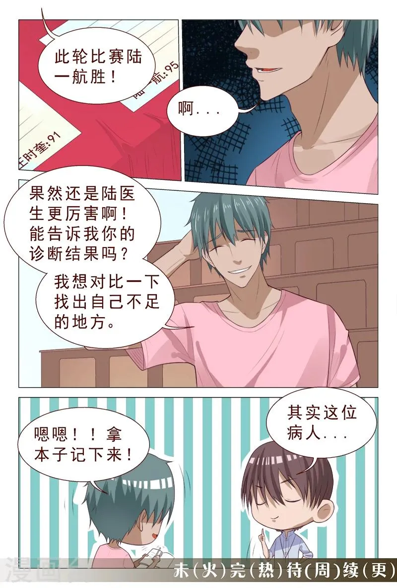 第97话 要到女神的微信了 第16页