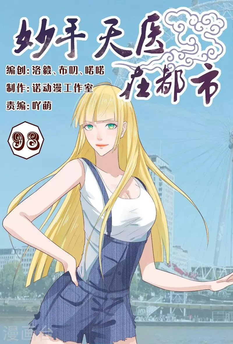 第98话 抵挡不住美女的诱惑 第1页