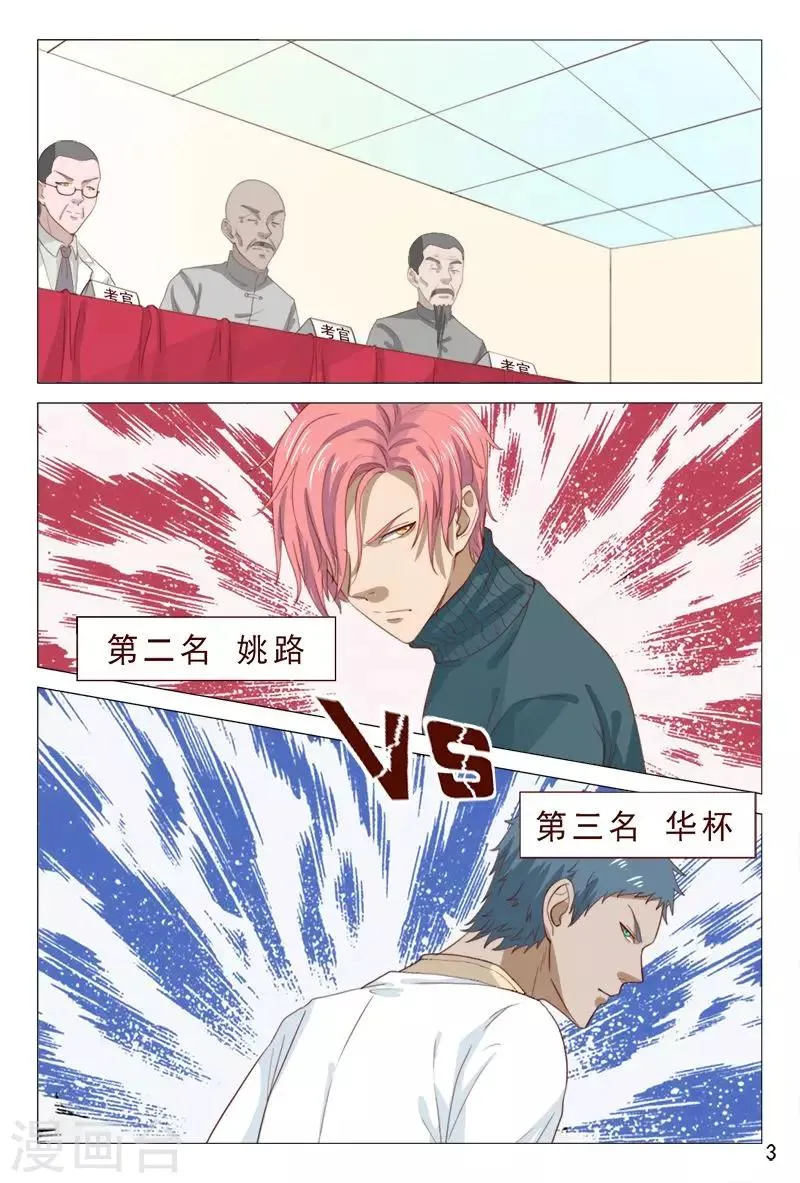 第98话 抵挡不住美女的诱惑 第4页