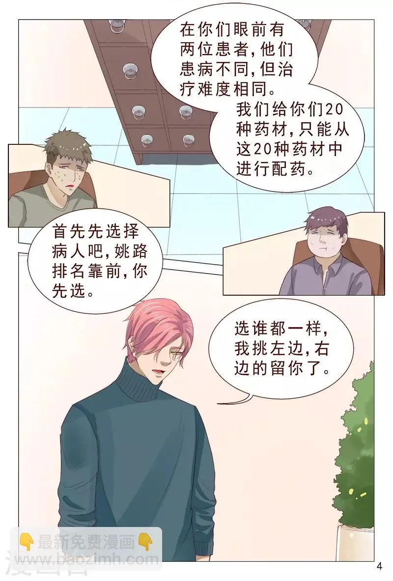 第98话 抵挡不住美女的诱惑 第5页