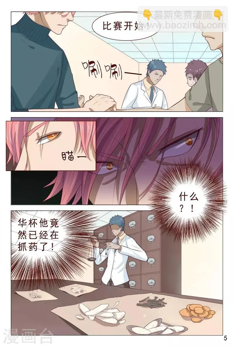 第98话 抵挡不住美女的诱惑 第6页